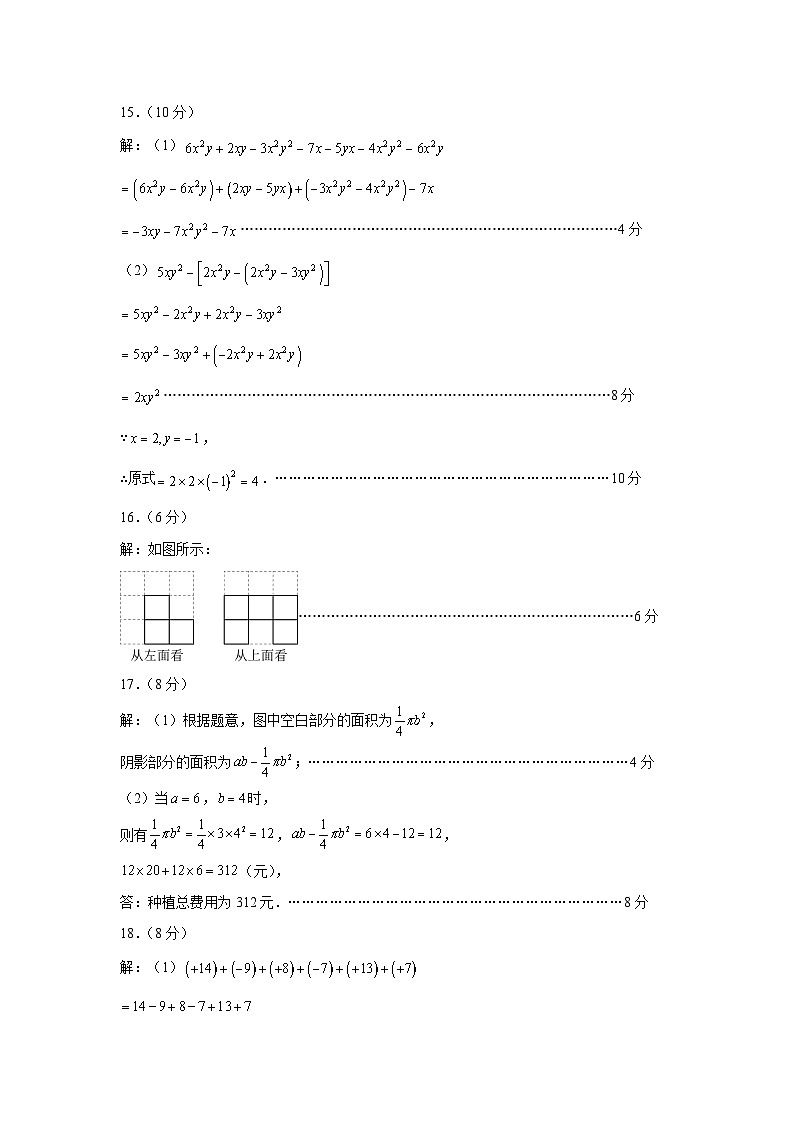 2024-2025学年度上期  七年级数学半期检测试题 参考答案第2页