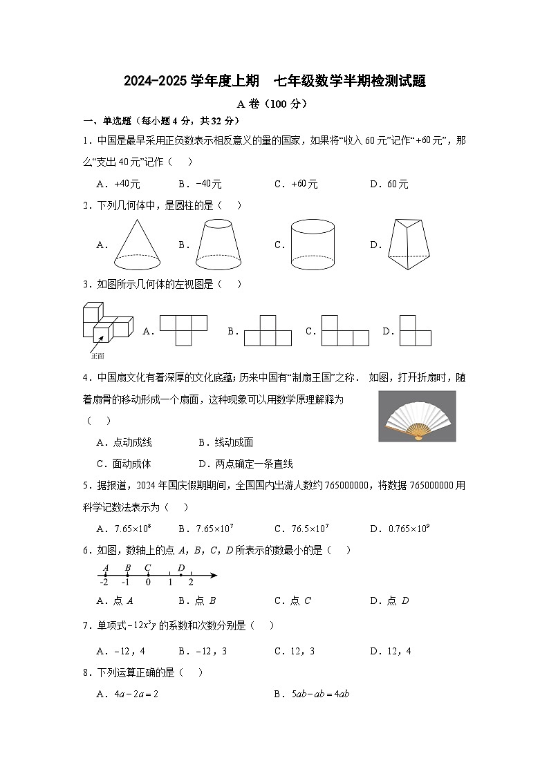 2024-2025学年度上期七年级半期检测数学试题第1页