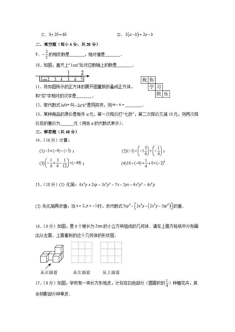 2024-2025学年度上期七年级半期检测数学试题第2页