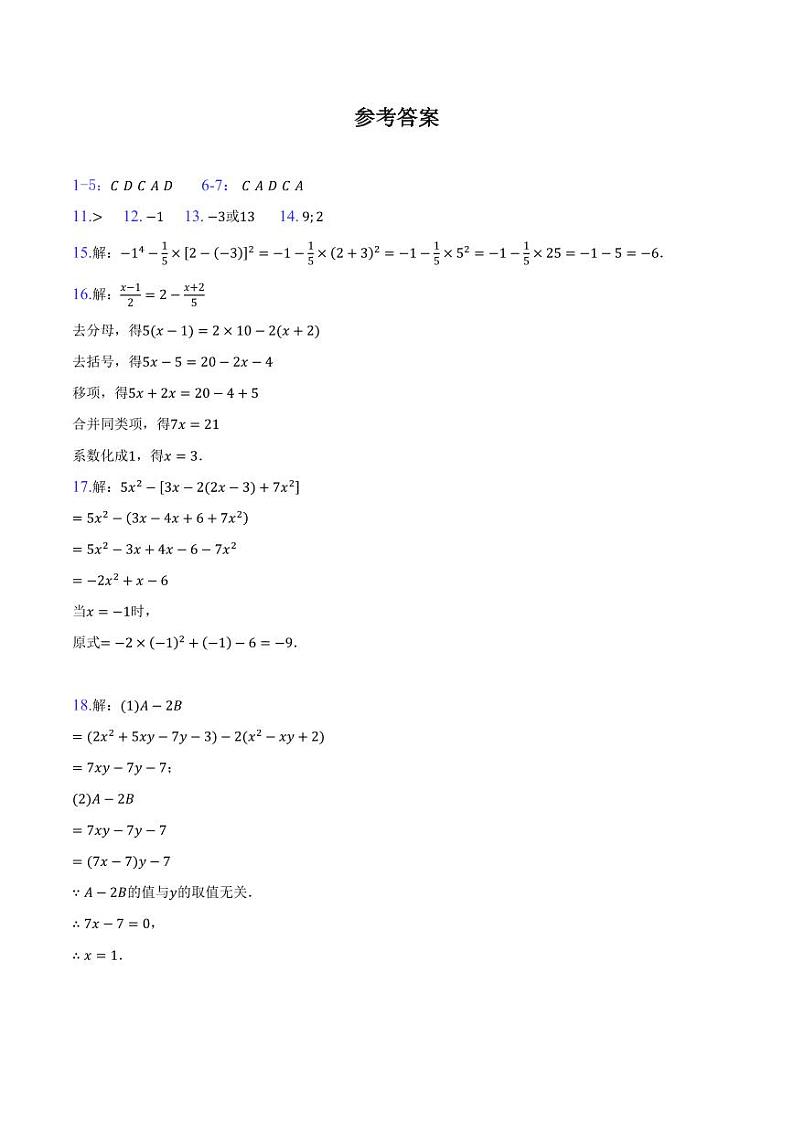 七年级数学答案第1页