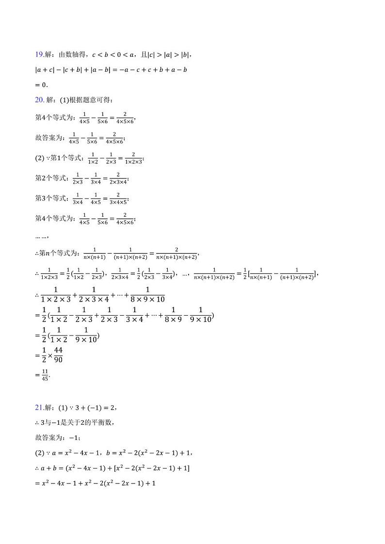 七年级数学答案第2页