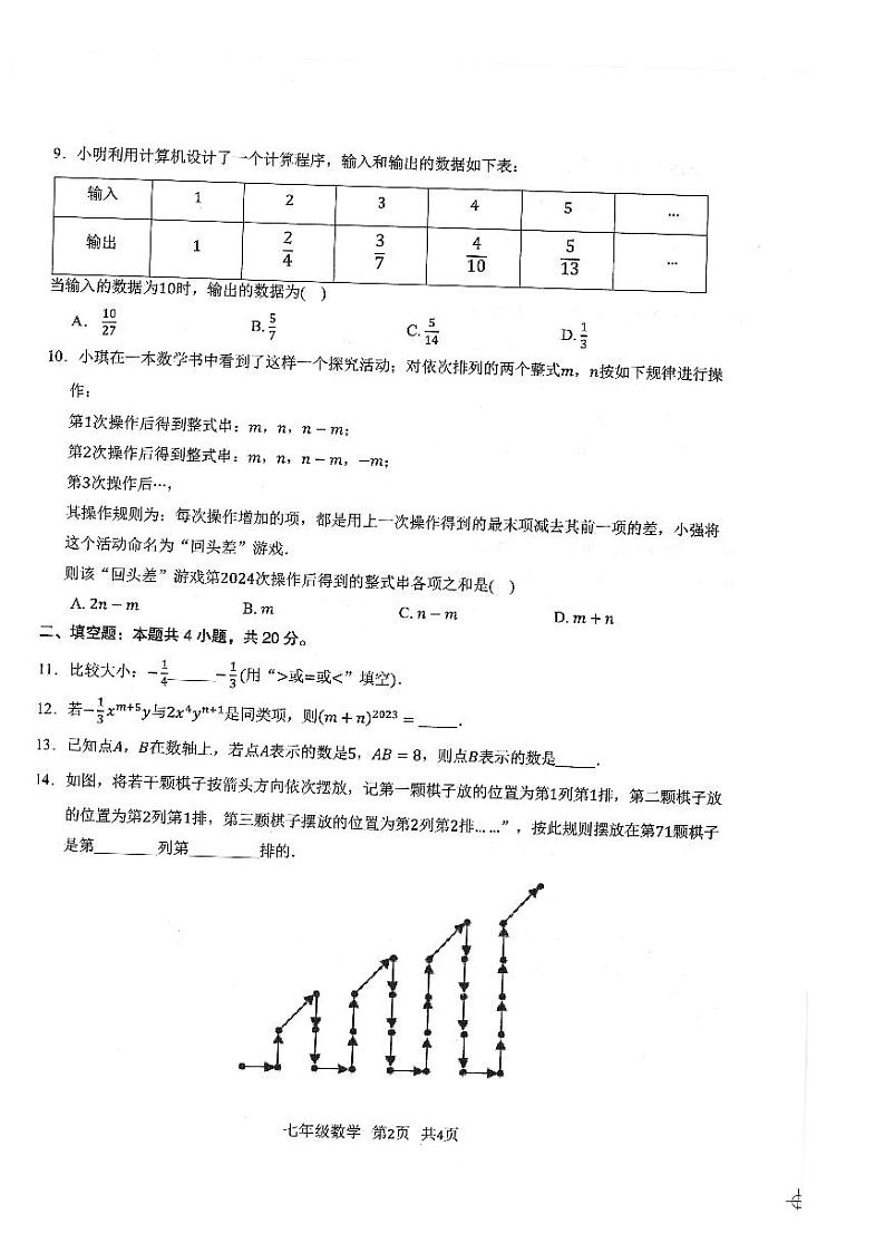 安徽省亳州市利辛县县直初中2024-2025学年第一学期期中教学质量检测七年级数学试卷第2页