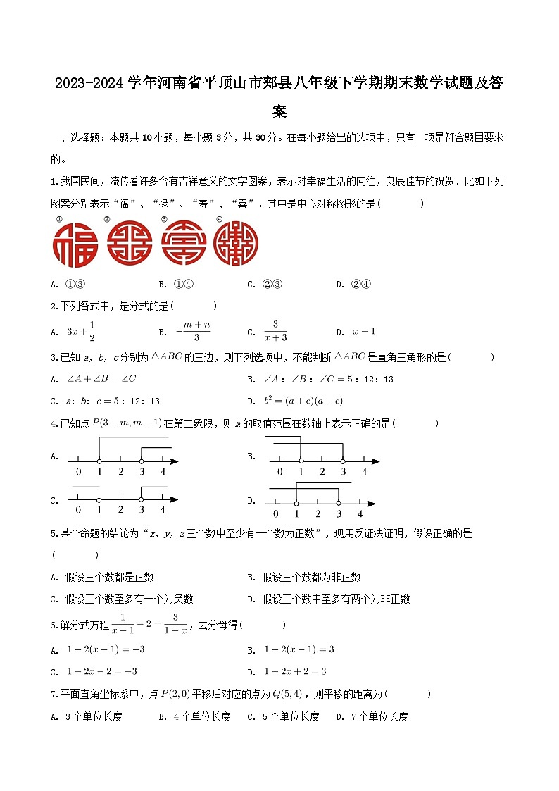 2023-2024学年河南省平顶山市郏县八年级下学期期末数学试题及答案第1页