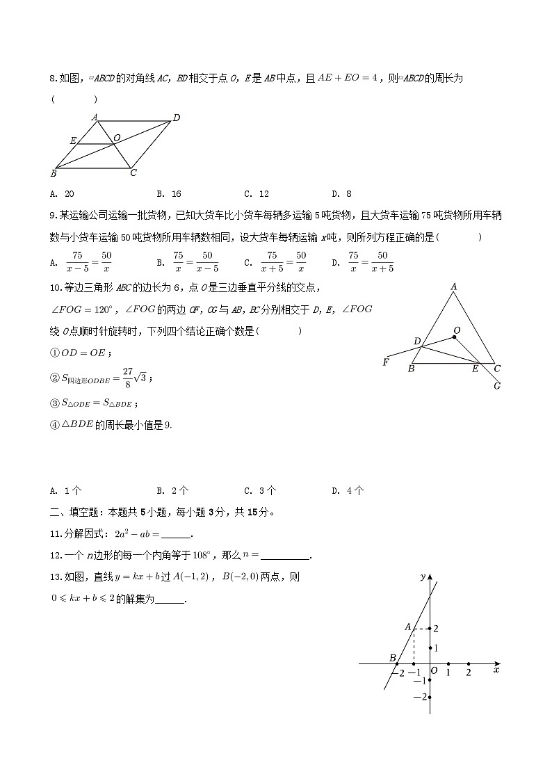2023-2024学年河南省平顶山市郏县八年级下学期期末数学试题及答案第2页