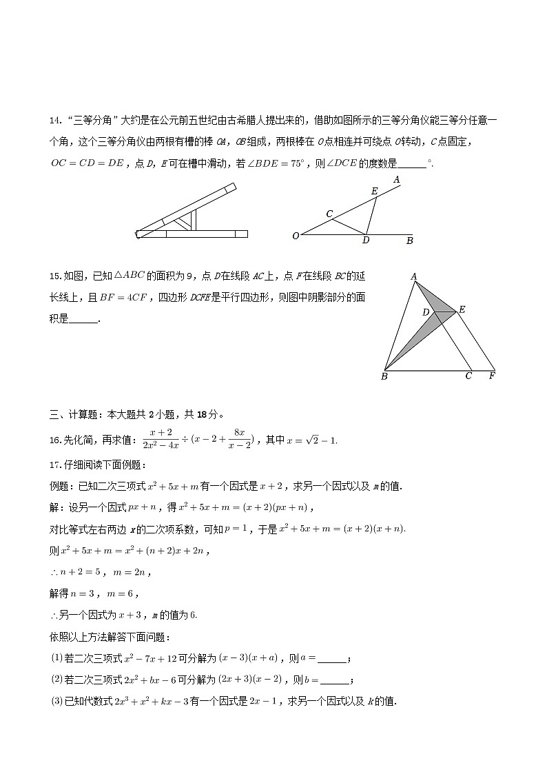 2023-2024学年河南省平顶山市郏县八年级下学期期末数学试题及答案第3页