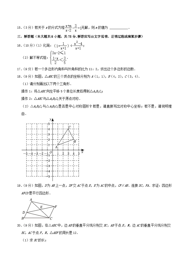 2023-2024学年河南省驻马店市八年级下学期期末数学试题及答案第3页