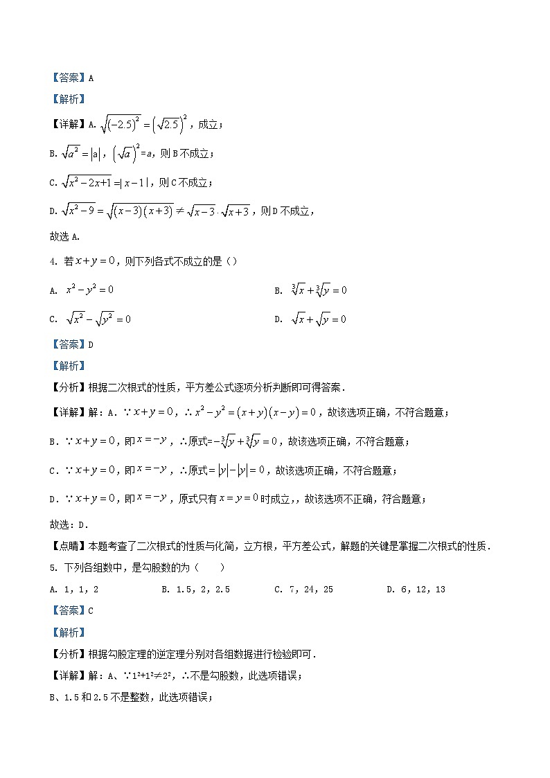 2023-2024学年吉林省四平市八年级下学期期末数学试题答案第2页