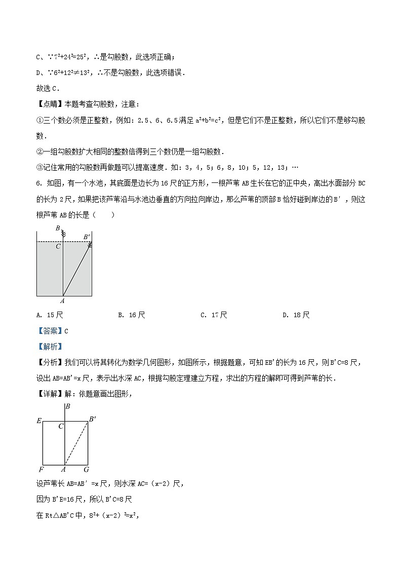 2023-2024学年吉林省四平市八年级下学期期末数学试题答案第3页