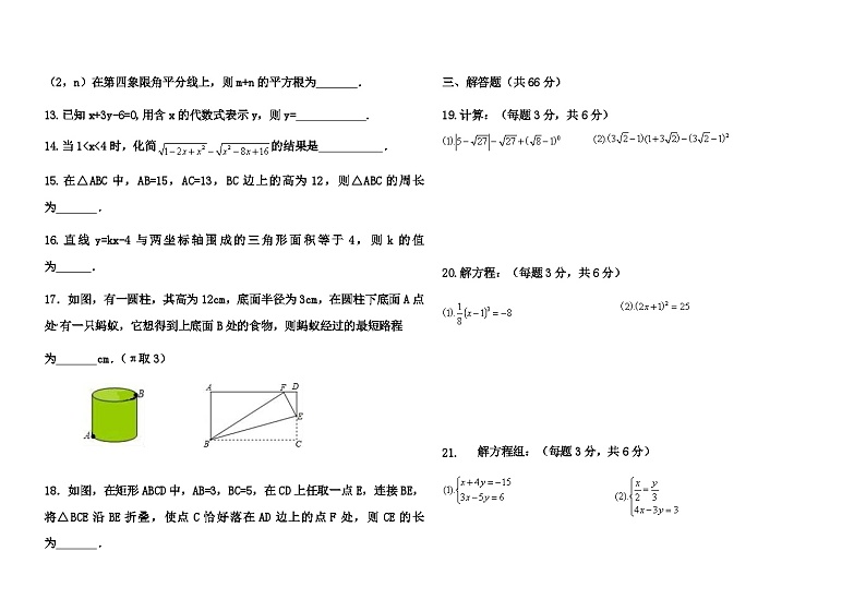 初三数学期中试题第2页