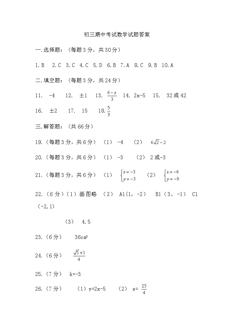 初三数学答案第1页