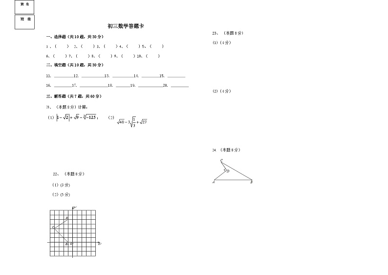 初三数学期中答题卡第1页