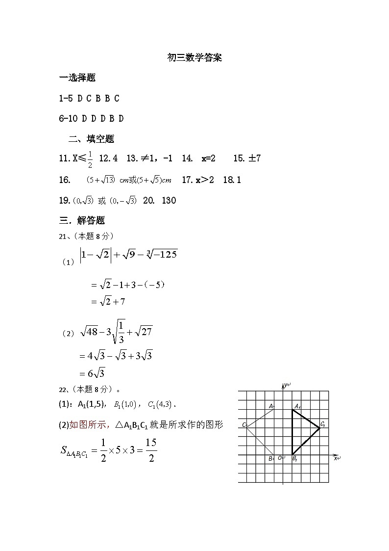 初三数学期中答案第1页
