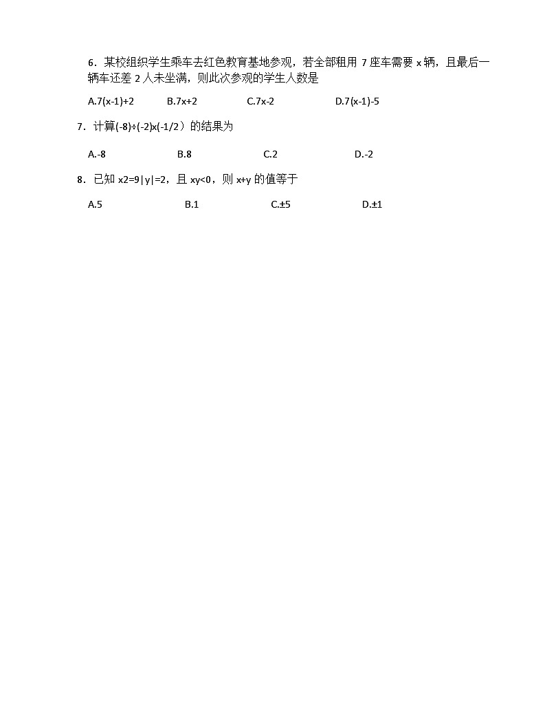 七上数学第2页