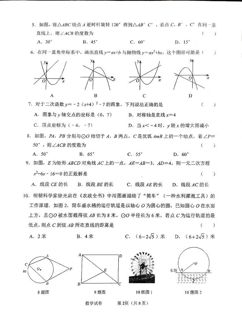 辽宁省葫芦岛市兴城市2024-2025学年九年级上学期11月阶段测试数学试卷第2页