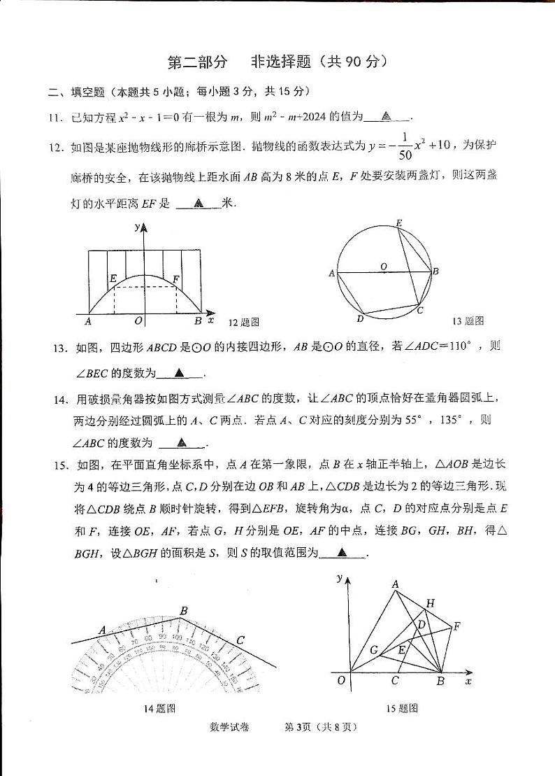 辽宁省葫芦岛市兴城市2024-2025学年九年级上学期11月阶段测试数学试卷第3页