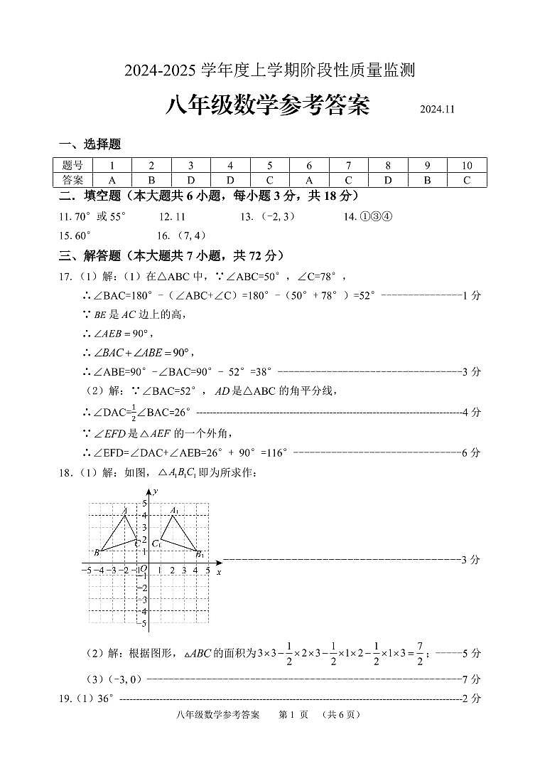 山东省临沂市郯城县2024-2025学年八年级上学期期中考试数学试卷01