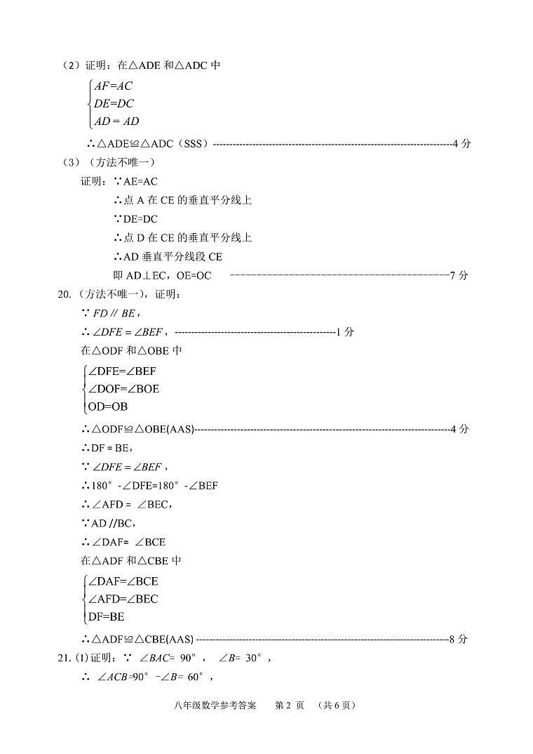 山东省临沂市郯城县2024-2025学年八年级上学期期中考试数学试卷02