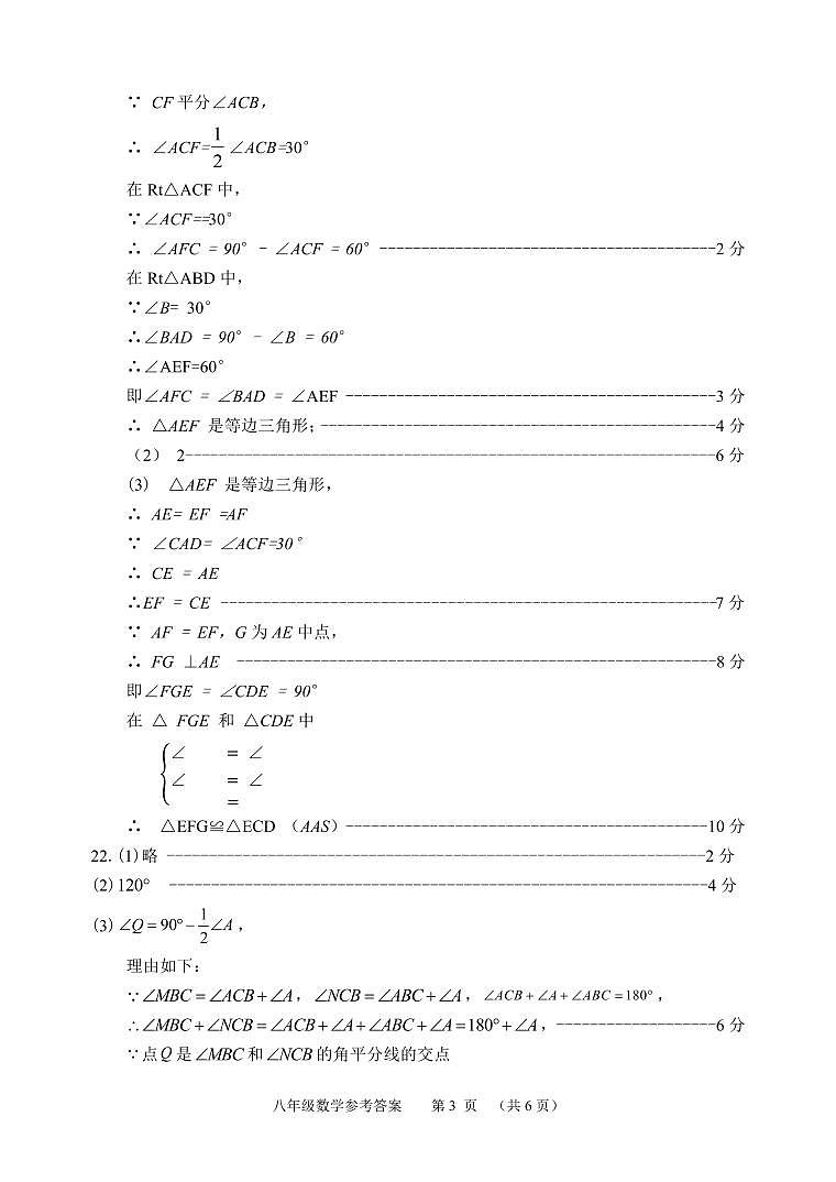 山东省临沂市郯城县2024-2025学年八年级上学期期中考试数学试卷03
