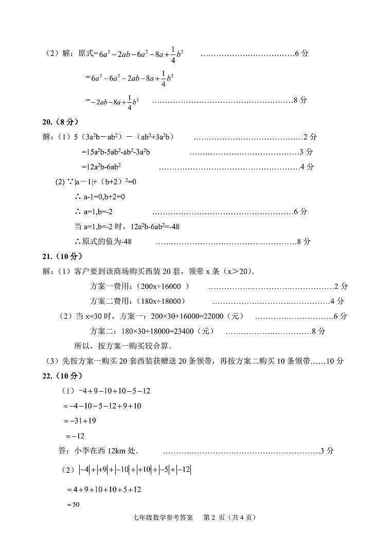 新-七年级数学参考答案第2页