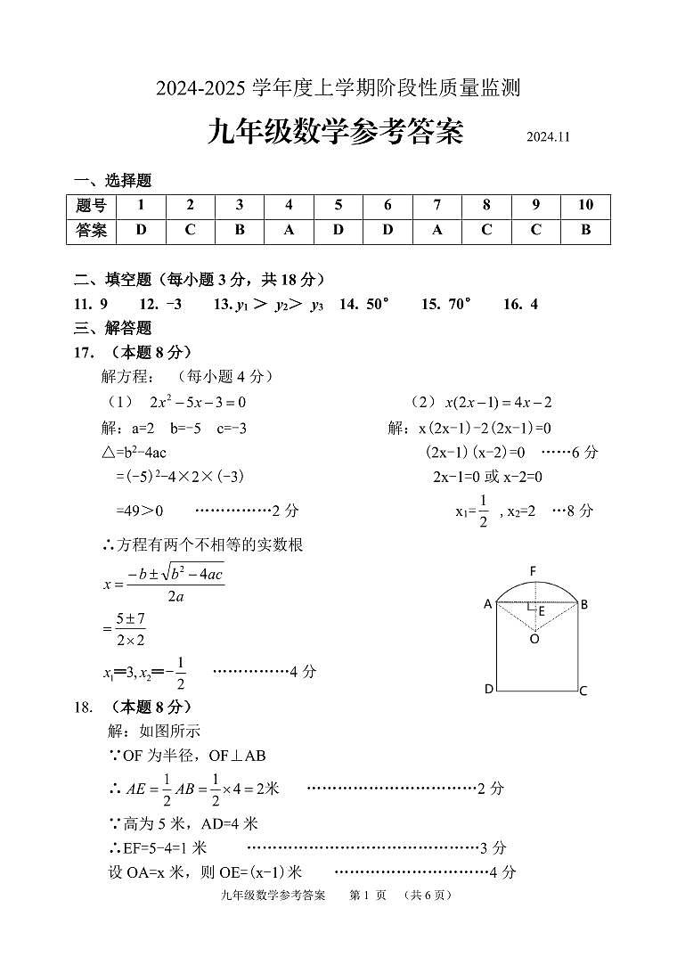 新-九年级数学答案第1页