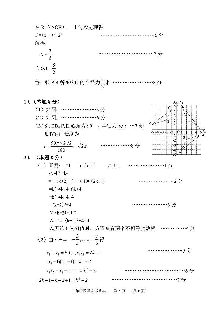 新-九年级数学答案第2页