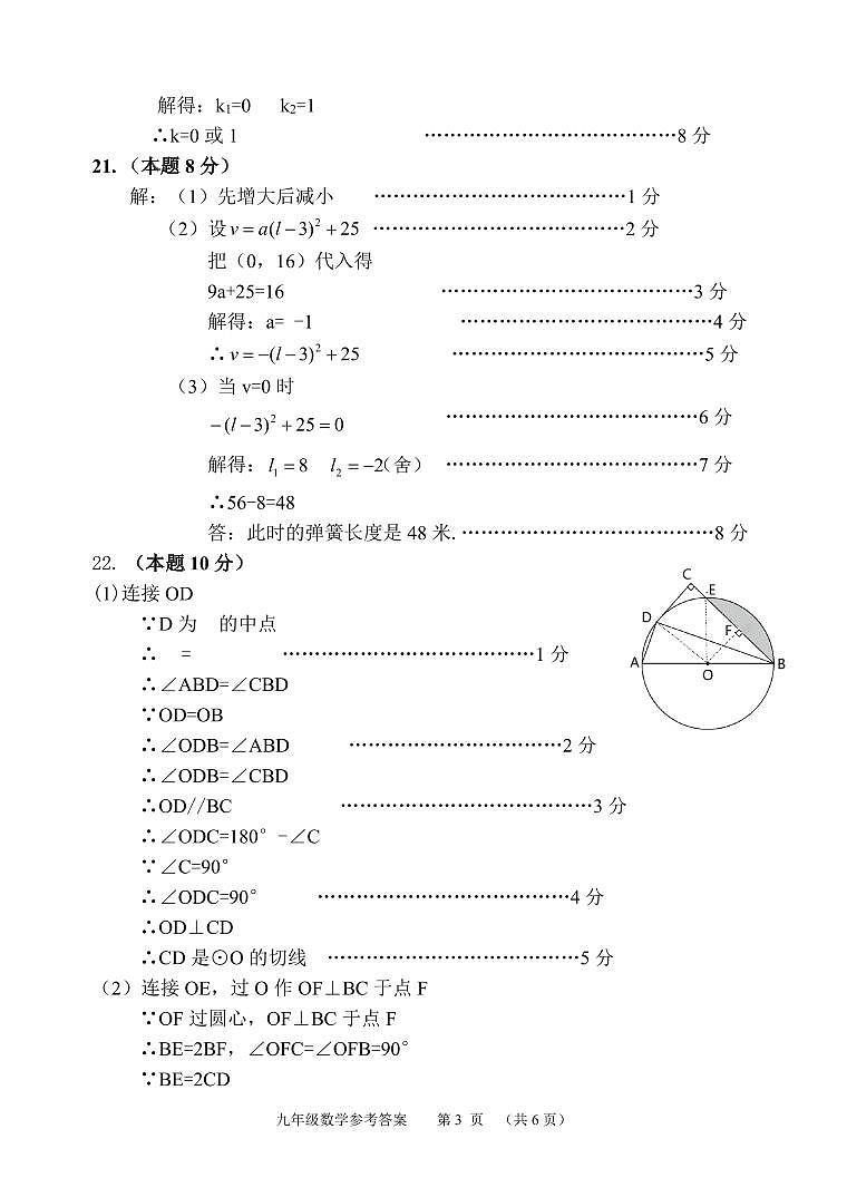 新-九年级数学答案第3页