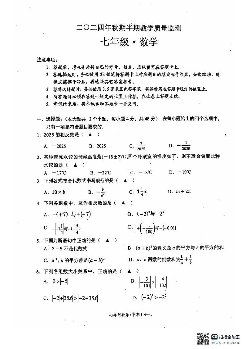 七年级数学第1页