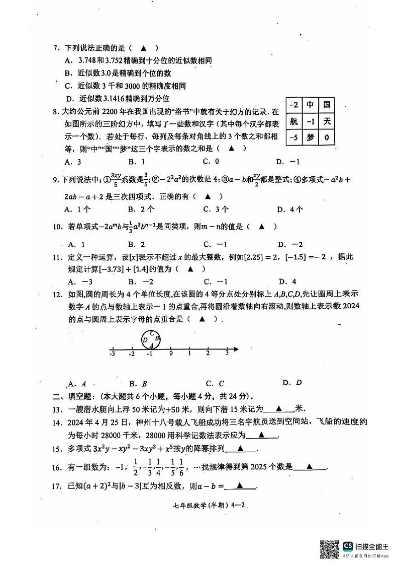 七年级数学第2页