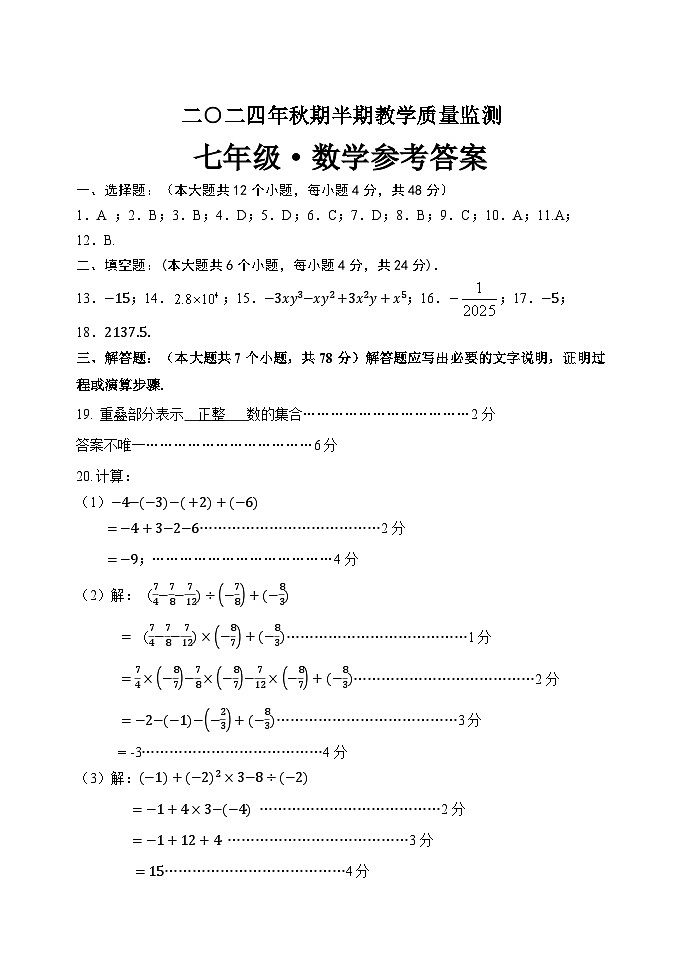 七年级数学参考答案 (1)第1页