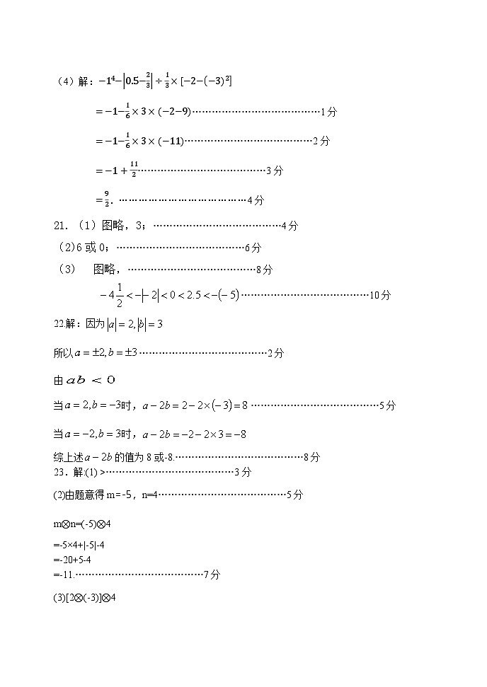七年级数学参考答案 (1)第2页