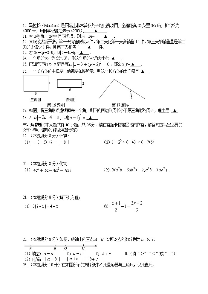 扬州苏东坡中学2022－2023学年度第一学期期末考试七年级数学第2页