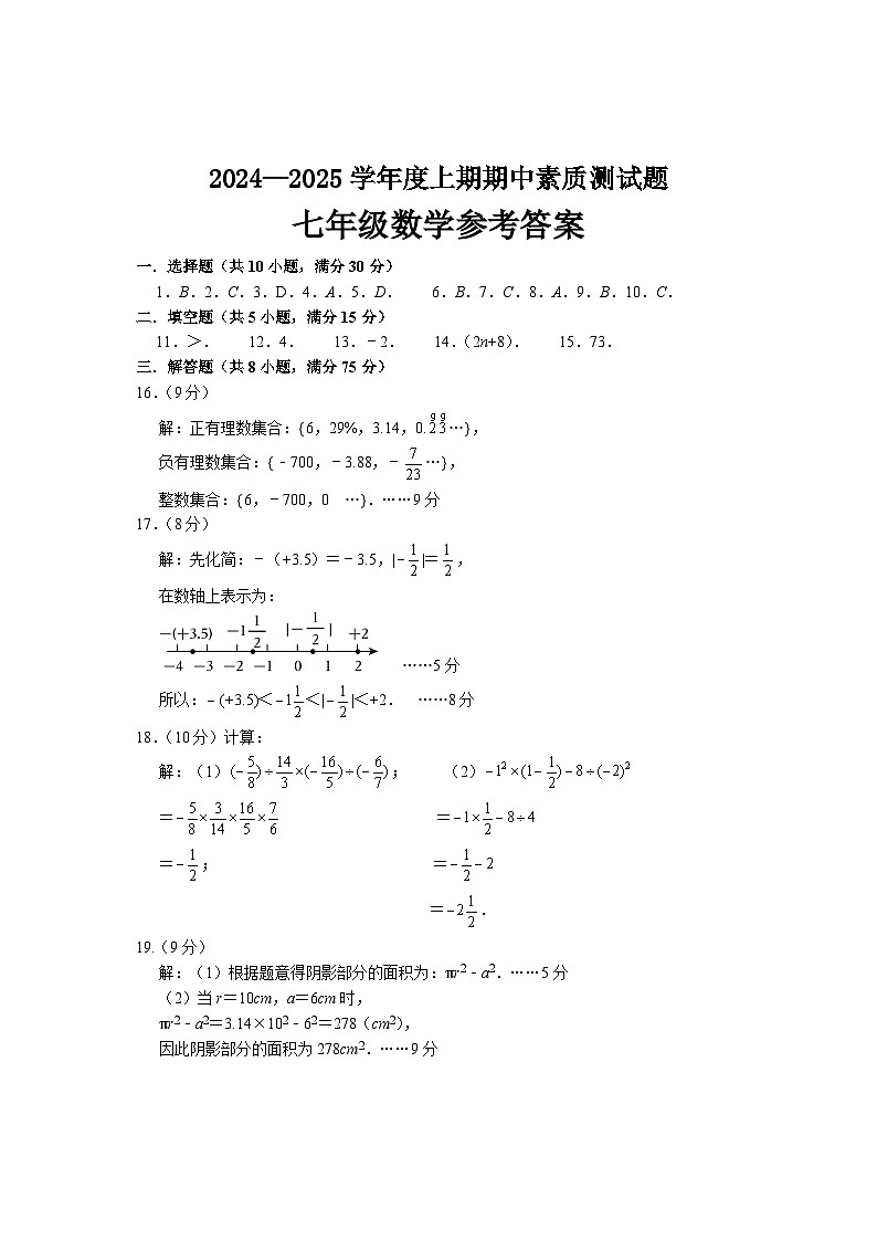 河南省驻马店市汝南县2024-2025学年七年级上学期11月期中考试数学试题答案第1页