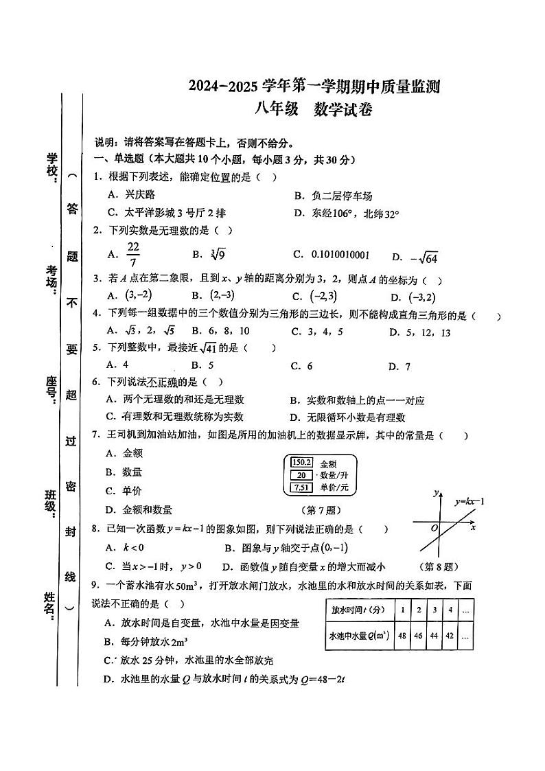 2024-2025学年第一学期期中八年级数学第1页
