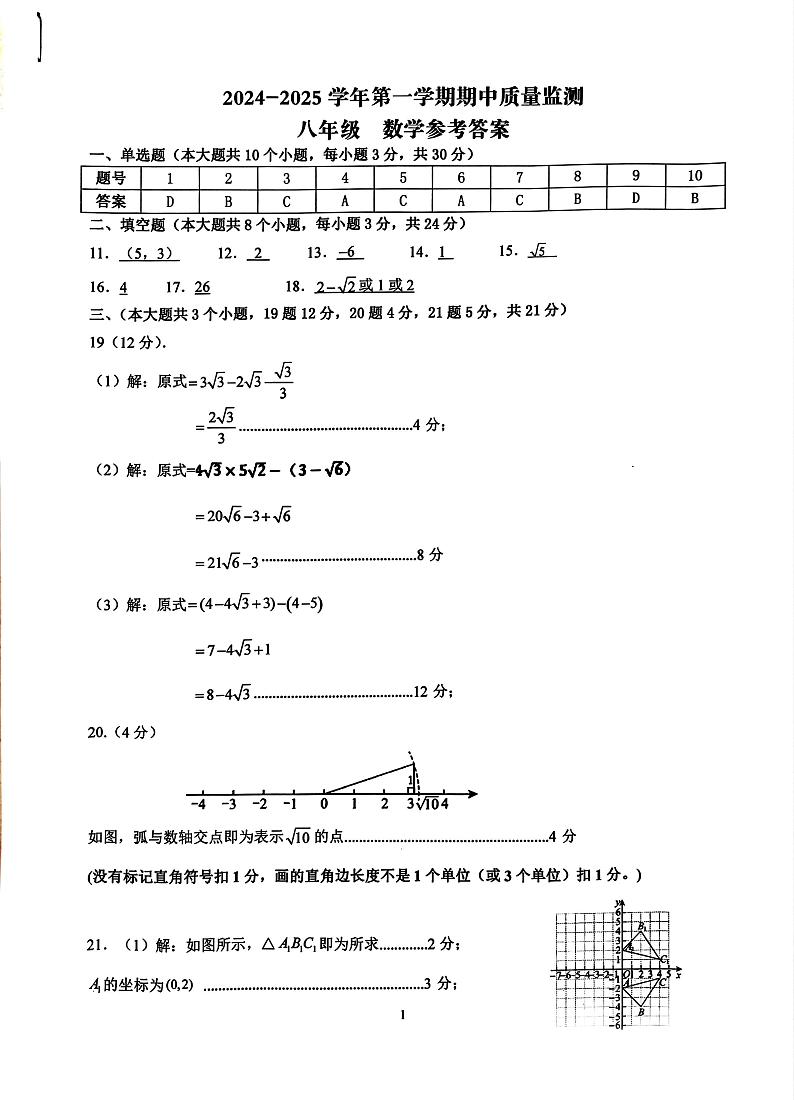 八年级数学第1页