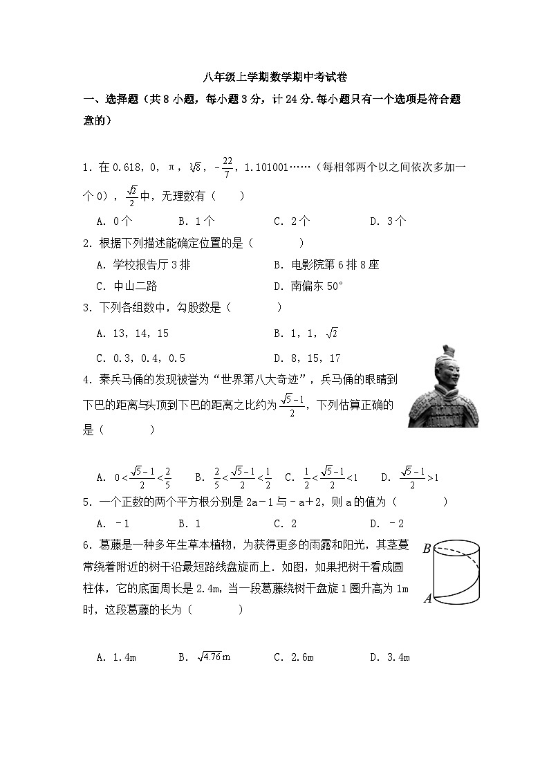 八年级上学期数学期中考试卷第1页