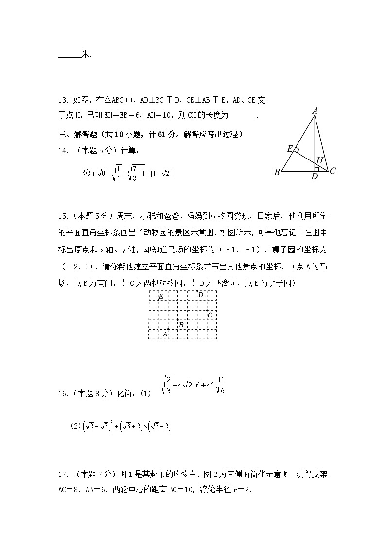 八年级上学期数学期中考试卷第3页