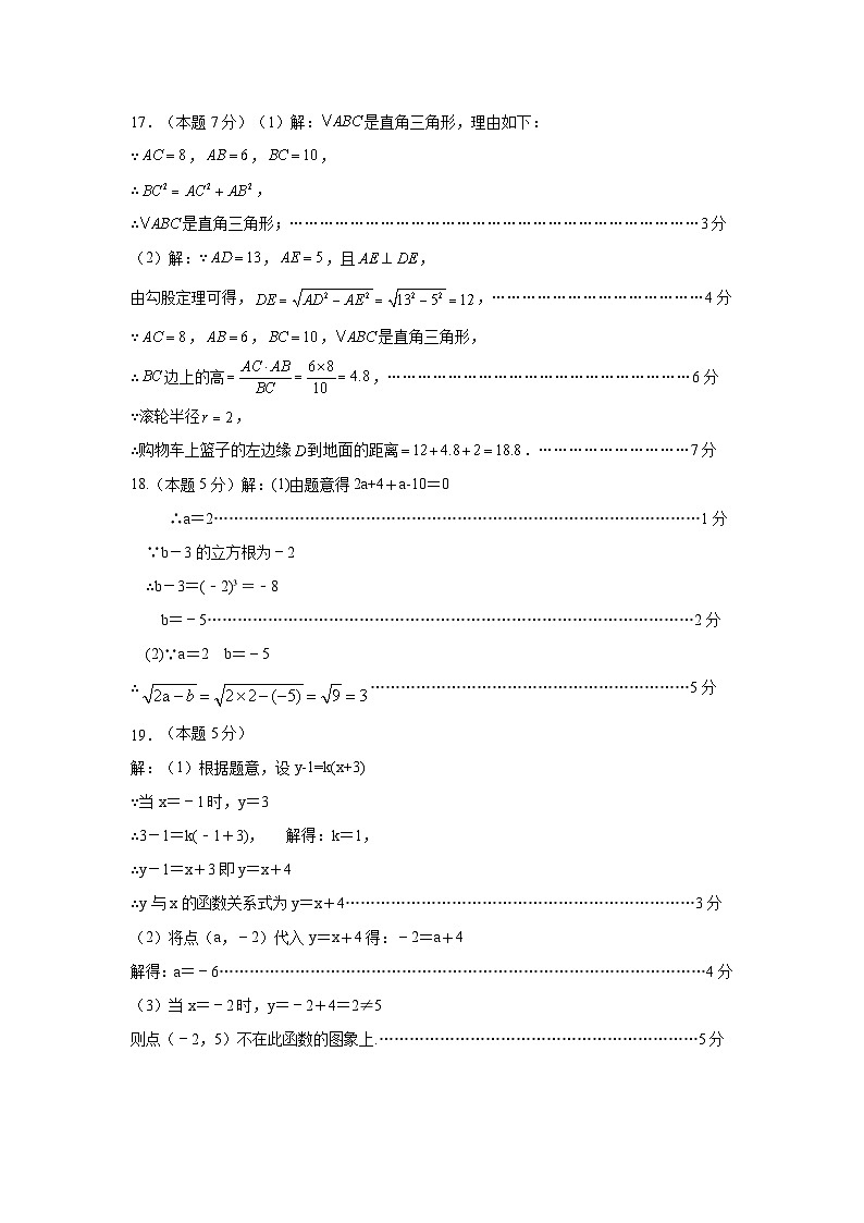 八年级数学参考答案第2页
