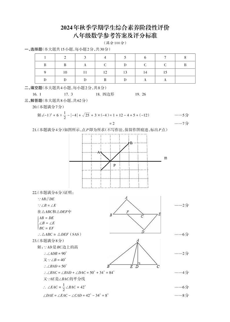 云南省昭通市昭阳区2024-2025学年八年级上学期11月期中考试数学试题01