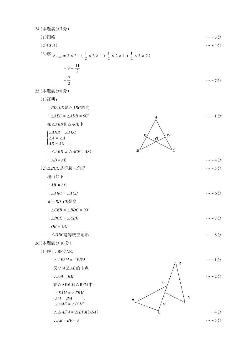 云南省昭通市昭阳区2024-2025学年八年级上学期11月期中考试数学试题02