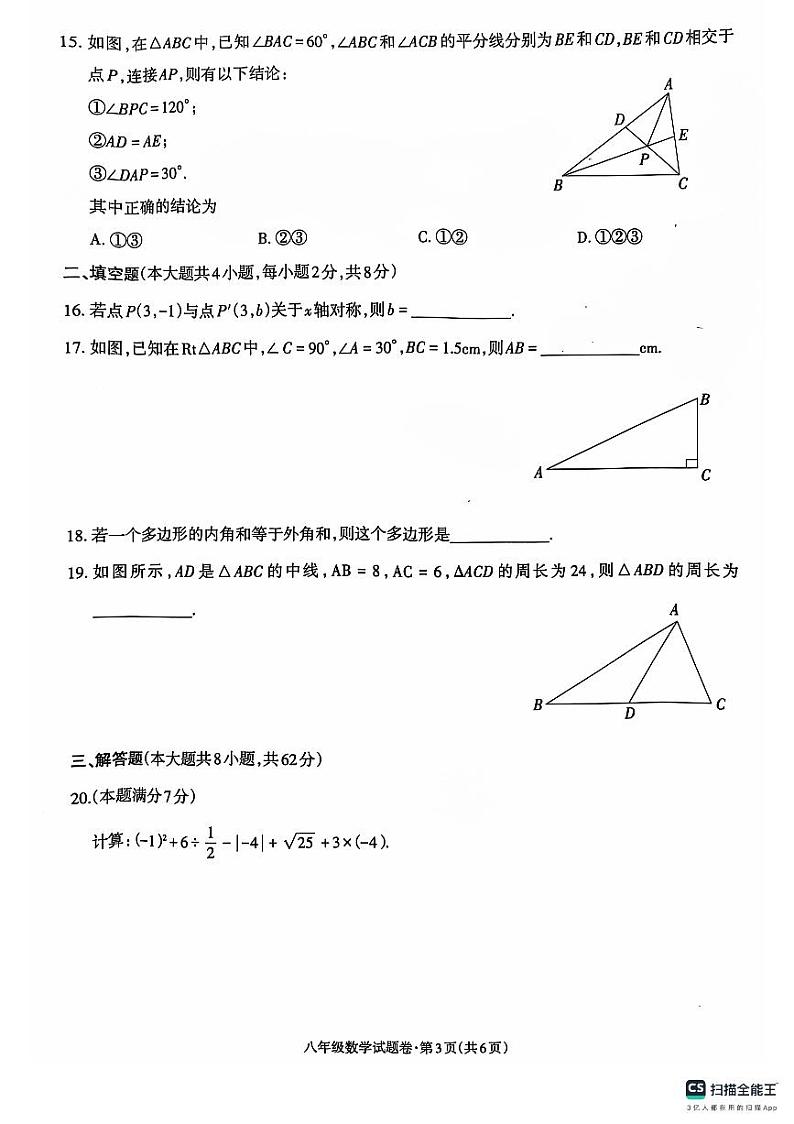 云南省昭通市昭阳区2024-2025学年八年级上学期11月期中考试数学试题03