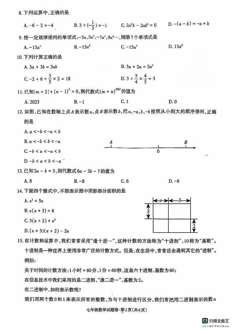 七年级数学(1)第2页