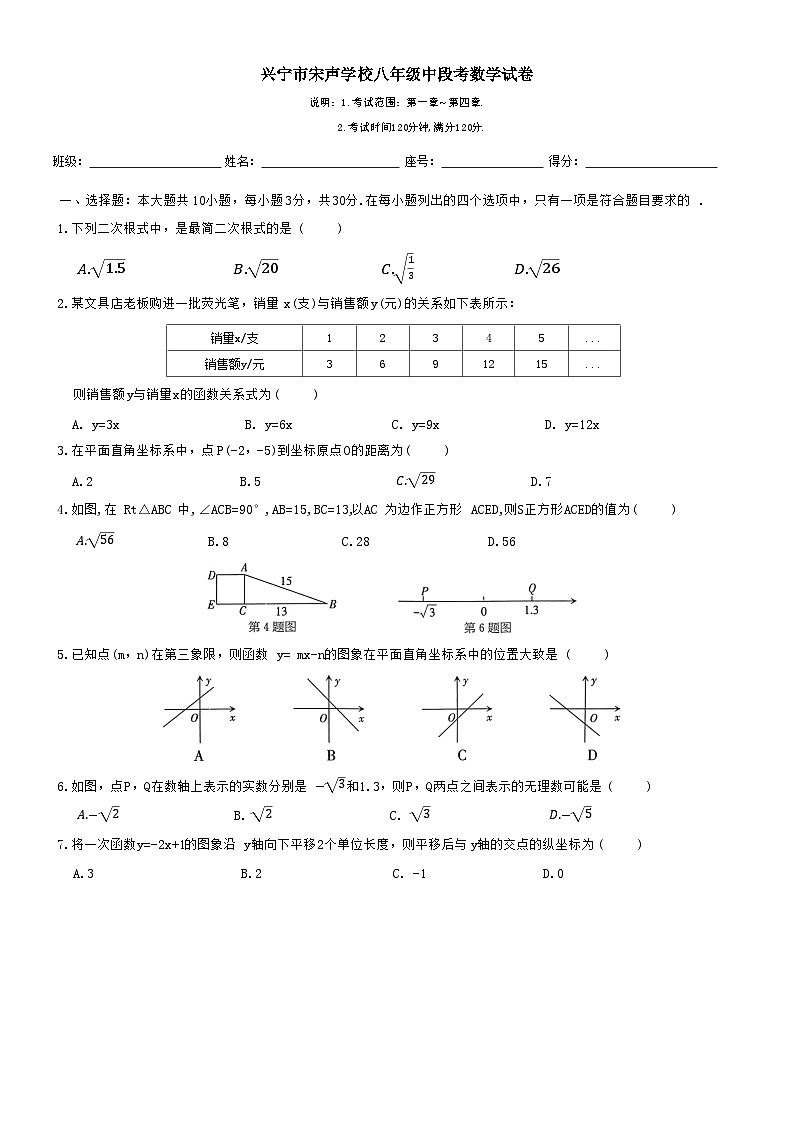 广东省梅州市兴宁市宋声学校2024-2025学年八年级上学期期中考试数学试卷第1页