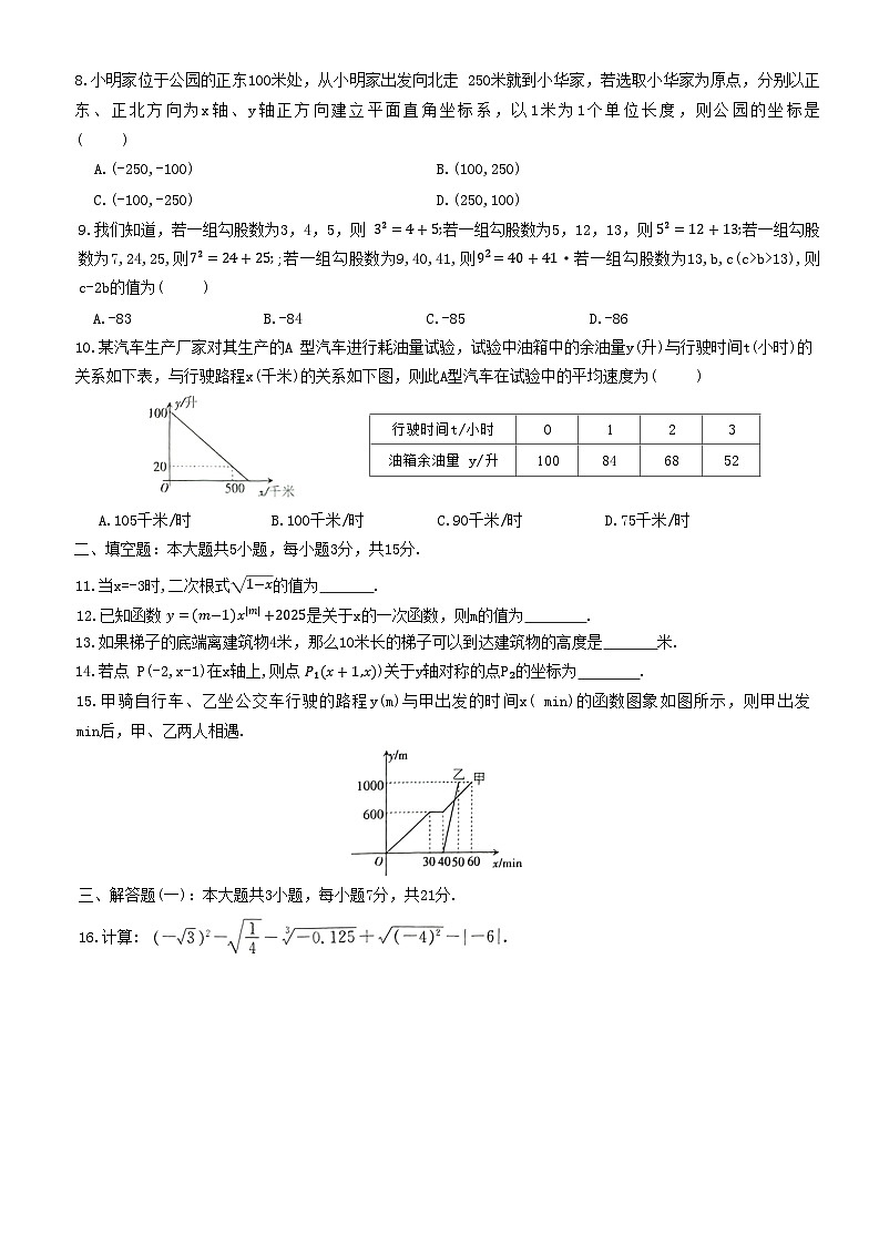 广东省梅州市兴宁市宋声学校2024-2025学年八年级上学期期中考试数学试卷第2页