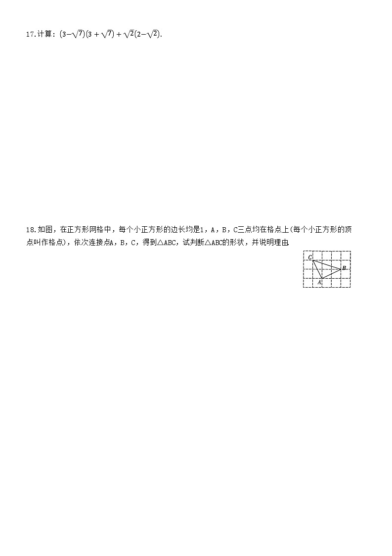 广东省梅州市兴宁市宋声学校2024-2025学年八年级上学期期中考试数学试卷第3页