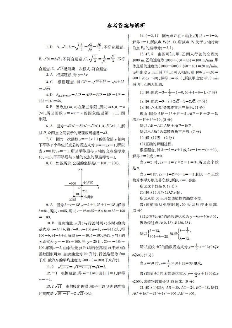 参考答案与解析第1页