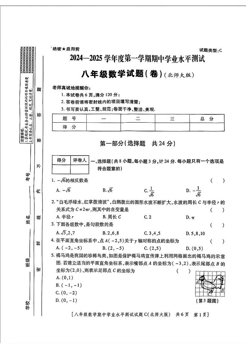 陕西省西安市部分学校2024-2025学年上学期八年级数学期中试卷01