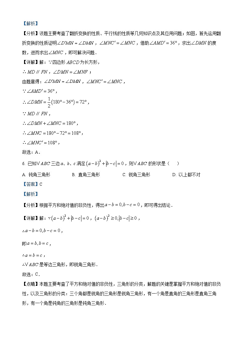 精品解析：陕西省汉中市东辰学校2023-2024学年七年级下学期期末测试数学试题（解析版）第3页