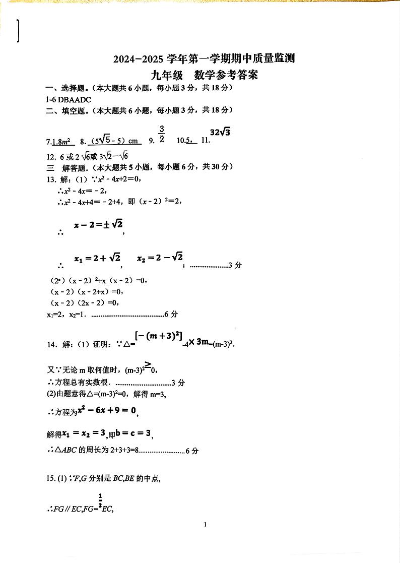 九年级数学(1)第1页