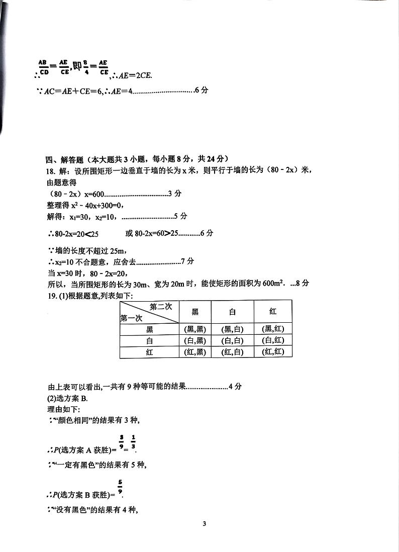 九年级数学(1)第3页