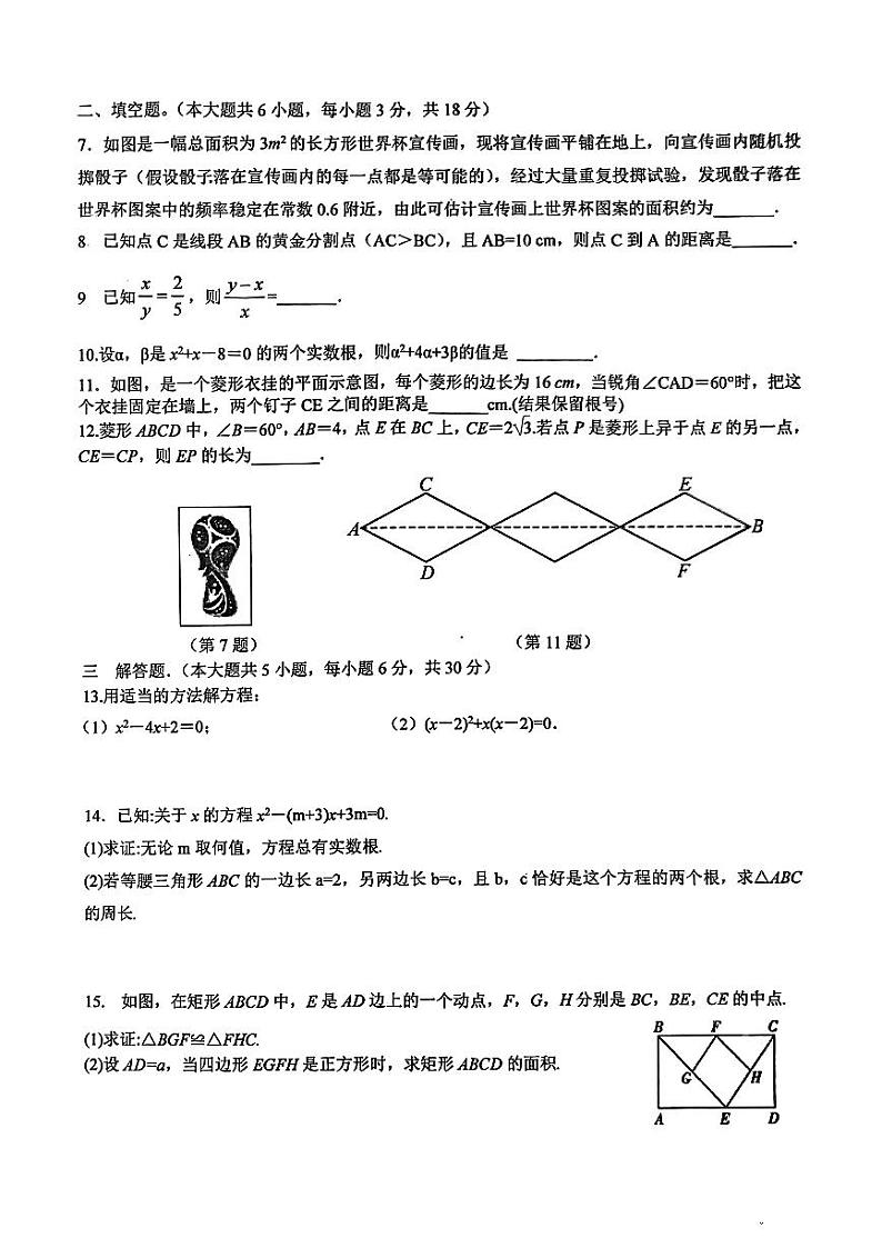 江西省萍乡市2024-2025学年九年级上学期11月期中考试数学试题第2页